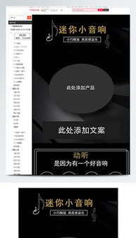 PSD迷你小音响 网络媒体设计的精致素材与高效模板